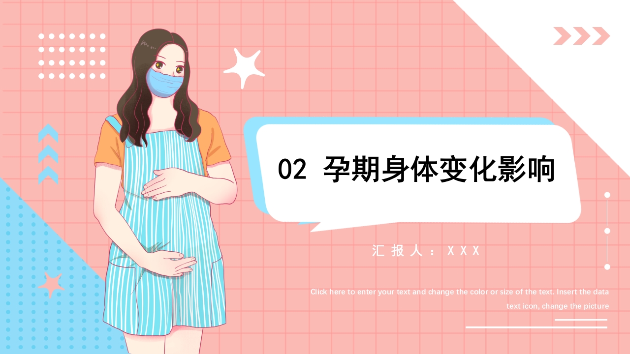 孕期知识介绍PPT课件7