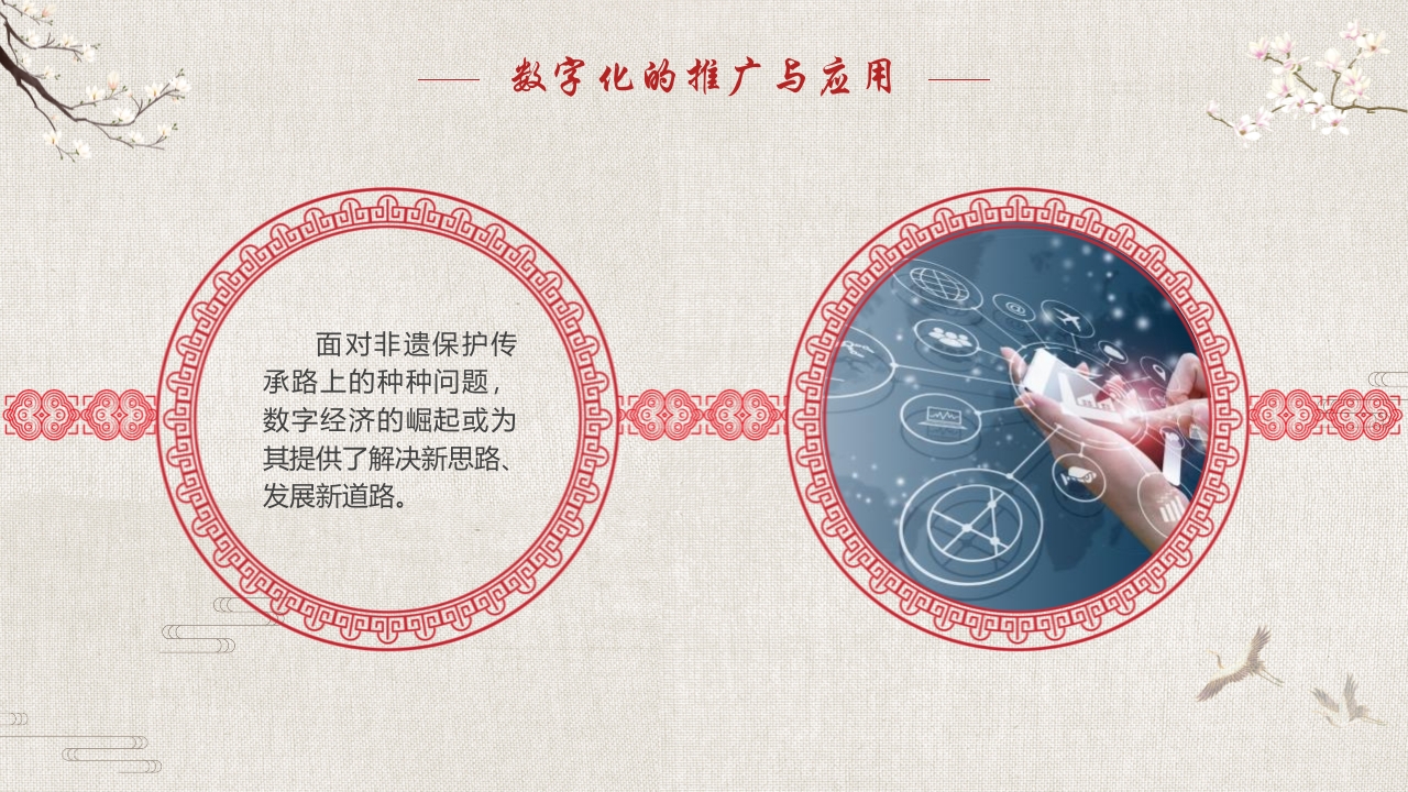 数字化保护与传承非物质文化遗产PPT课件10