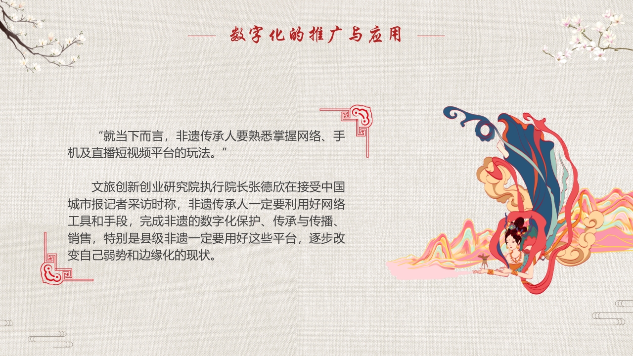 数字化保护与传承非物质文化遗产PPT课件12
