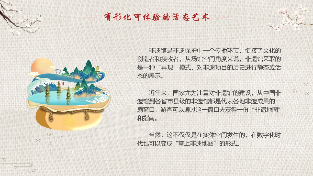 数字化保护与传承非物质文化遗产PPT课件15