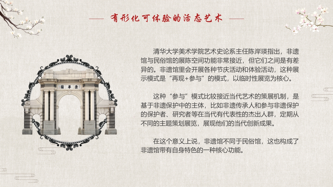 数字化保护与传承非物质文化遗产PPT课件16