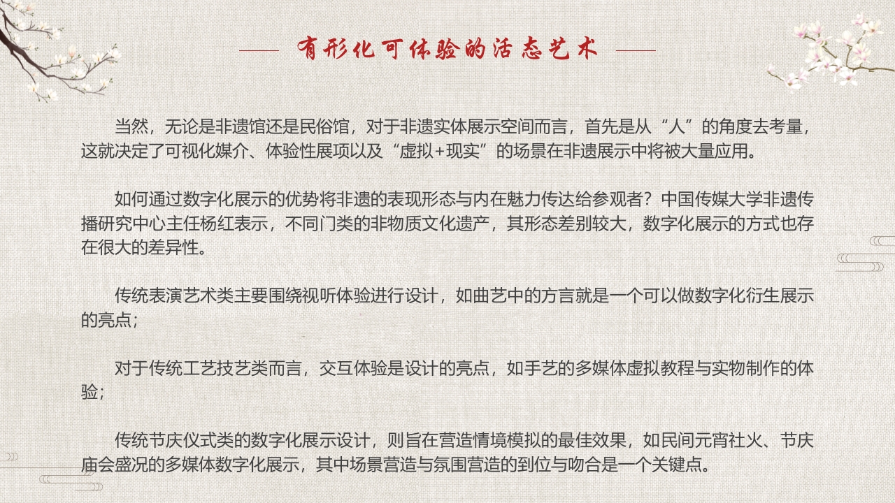 数字化保护与传承非物质文化遗产PPT课件17