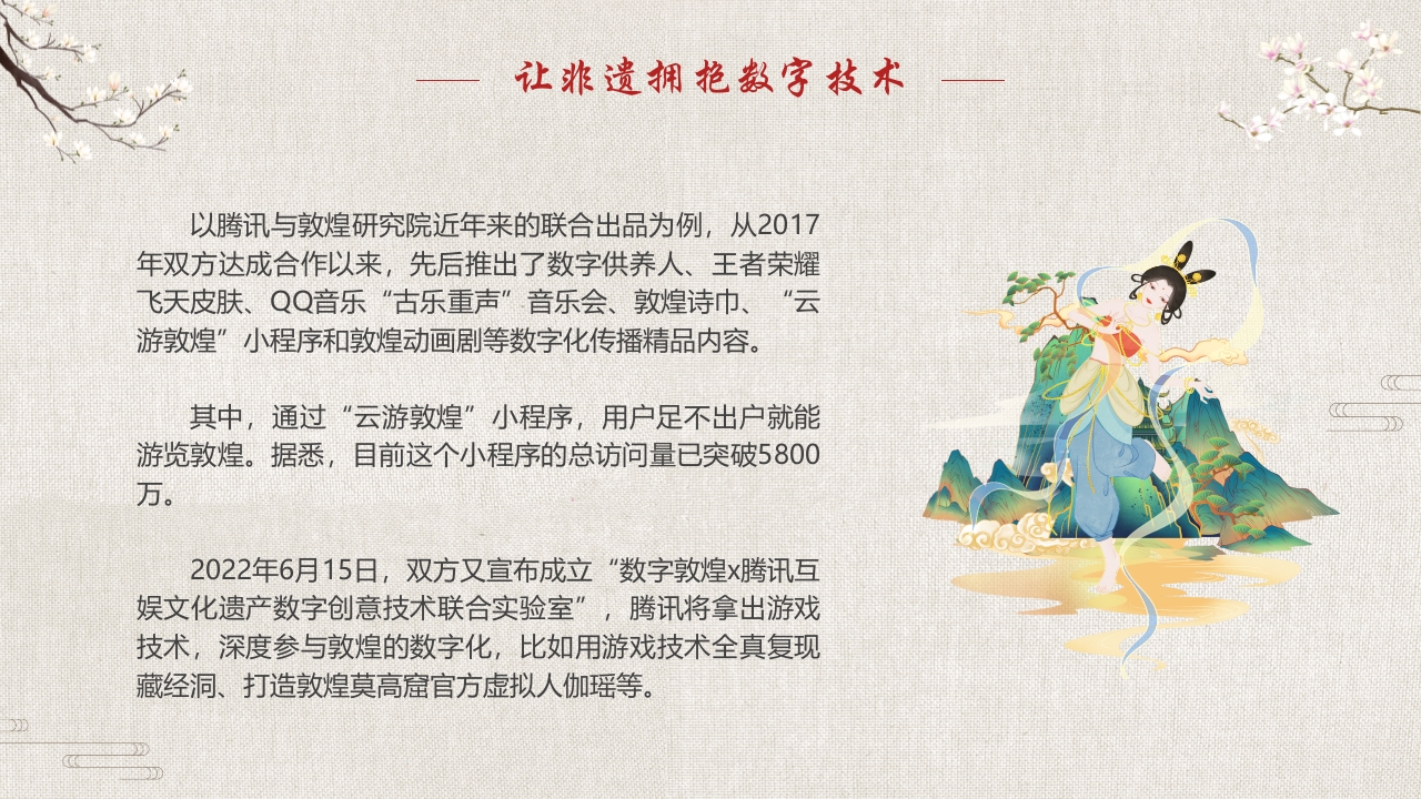 数字化保护与传承非物质文化遗产PPT课件22