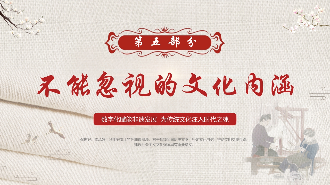 数字化保护与传承非物质文化遗产PPT课件23