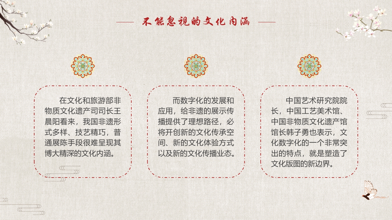 数字化保护与传承非物质文化遗产PPT课件24