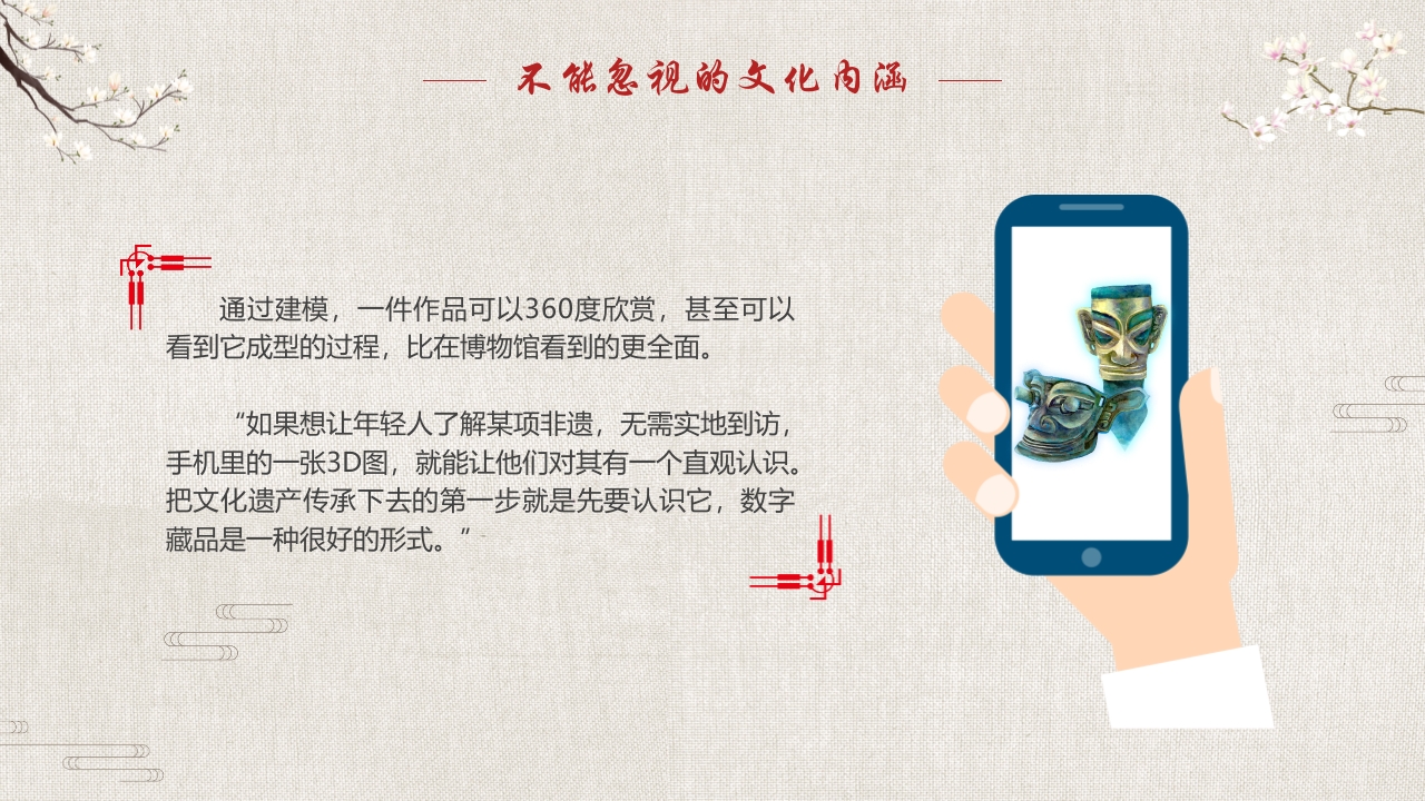 数字化保护与传承非物质文化遗产PPT课件25