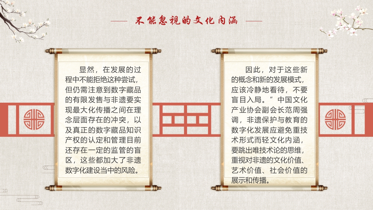 数字化保护与传承非物质文化遗产PPT课件26