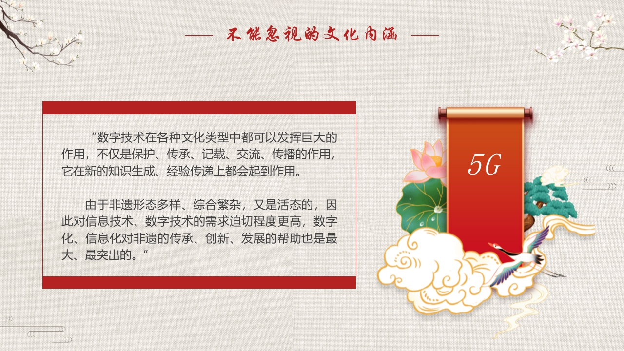 数字化保护与传承非物质文化遗产PPT课件27