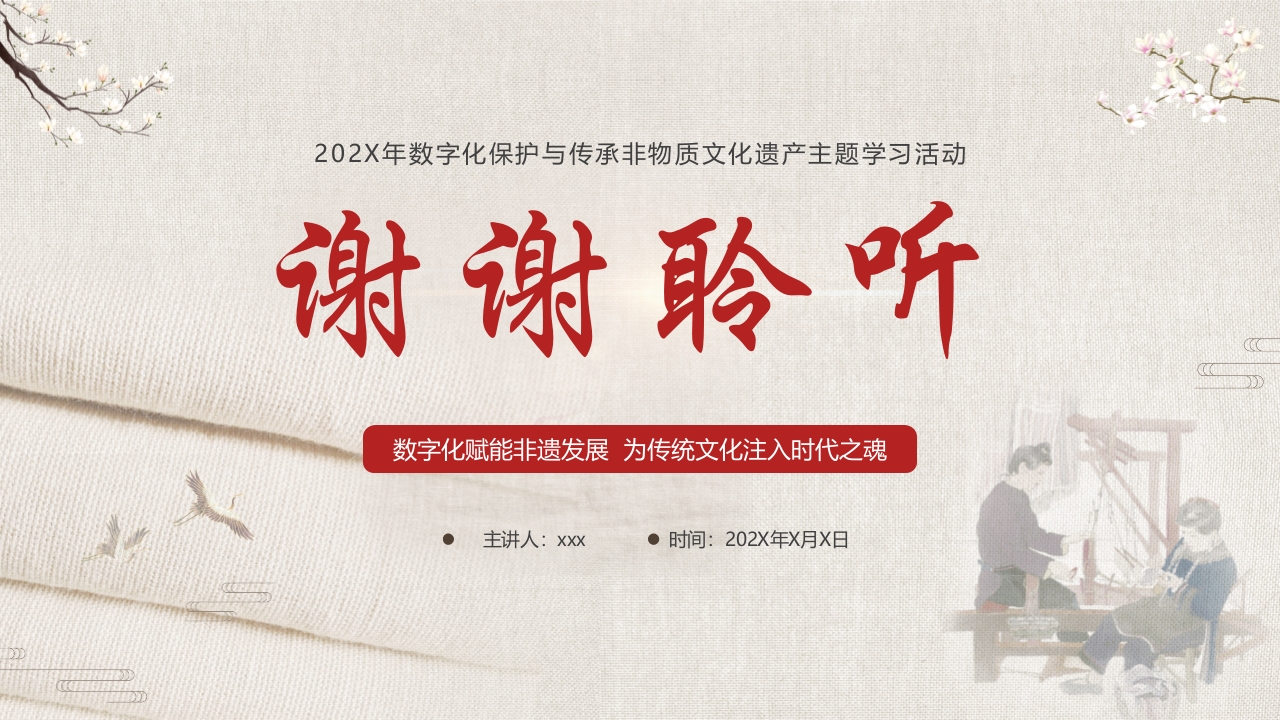 数字化保护与传承非物质文化遗产PPT课件28