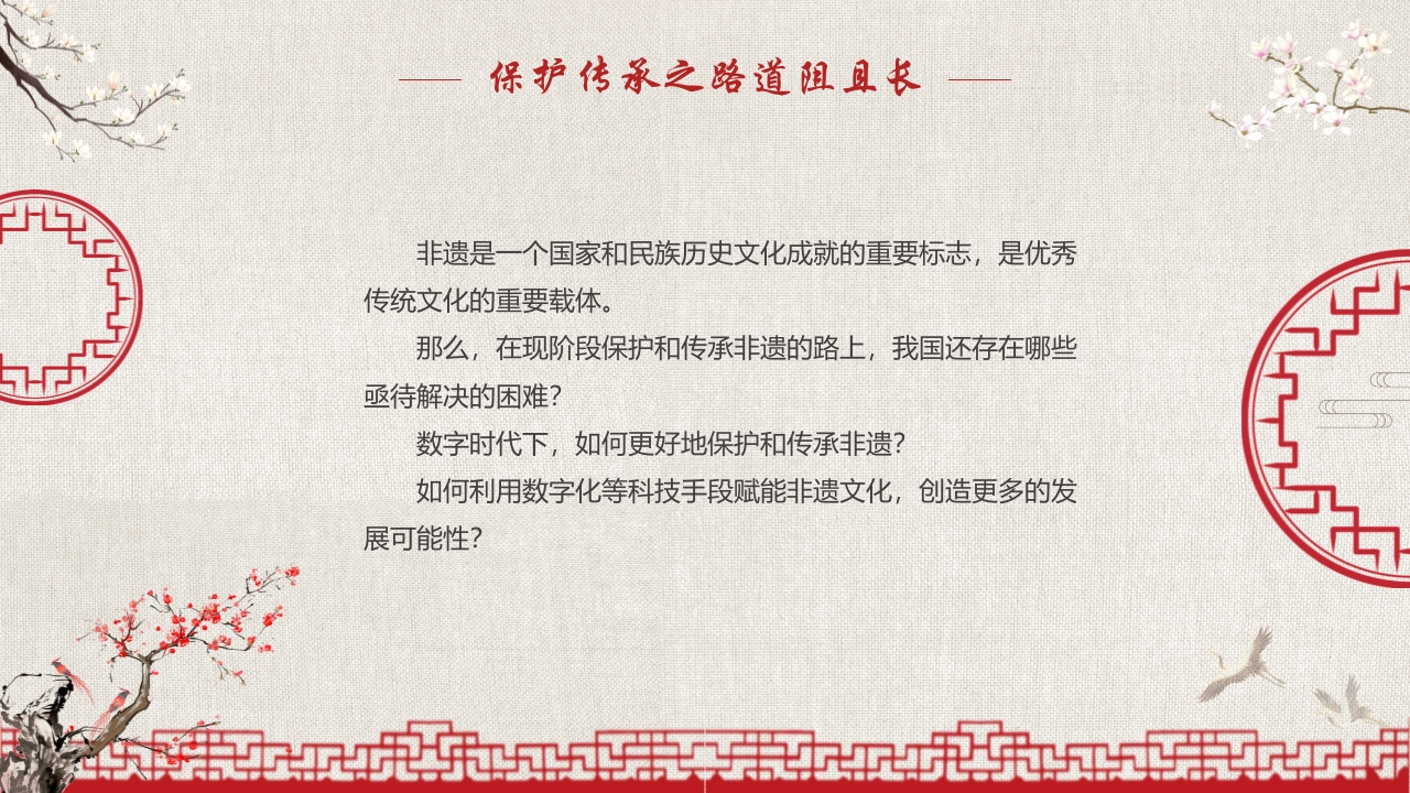 数字化保护与传承非物质文化遗产PPT课件2