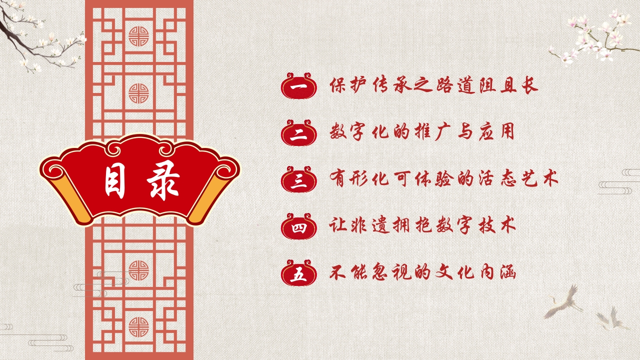 数字化保护与传承非物质文化遗产PPT课件3