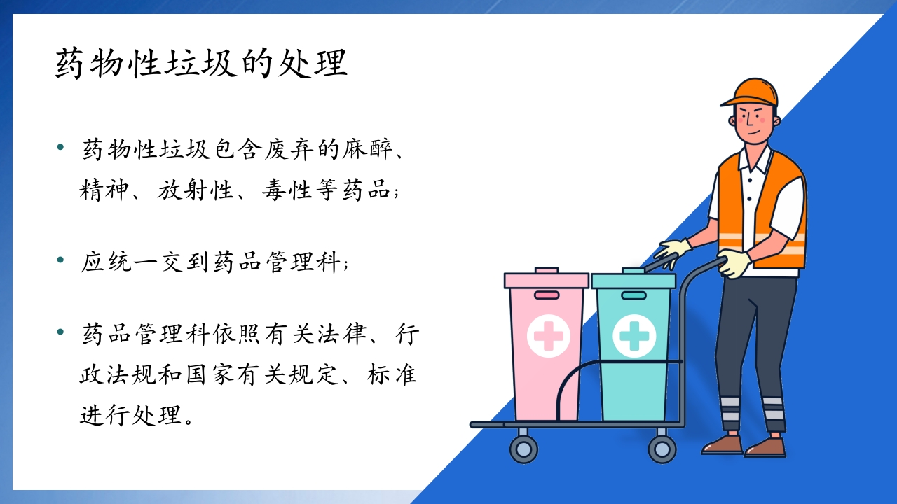 医疗垃圾分类处理培训PPT课件15