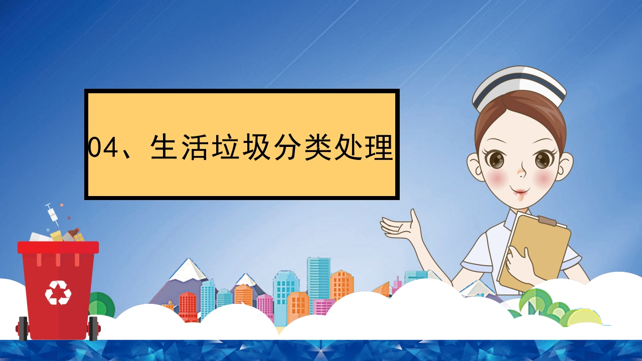 医疗垃圾分类处理培训PPT课件21