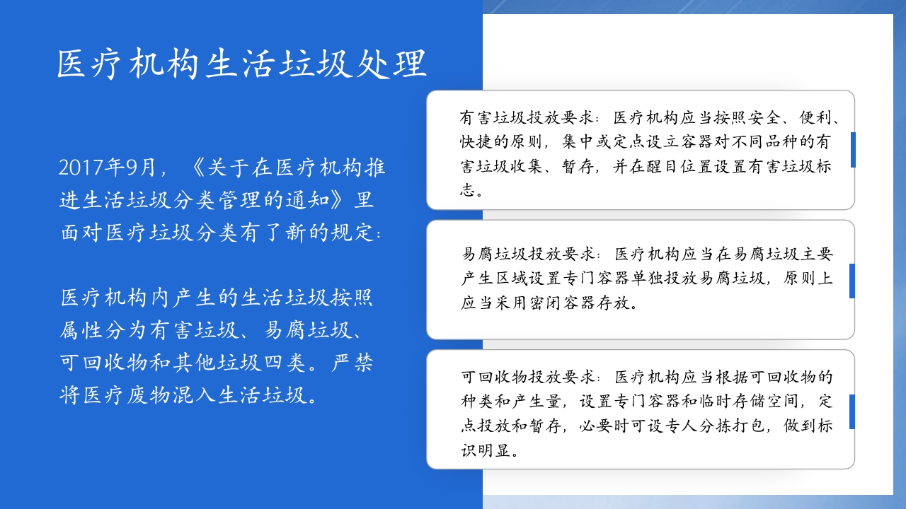 医疗垃圾分类处理培训PPT课件22