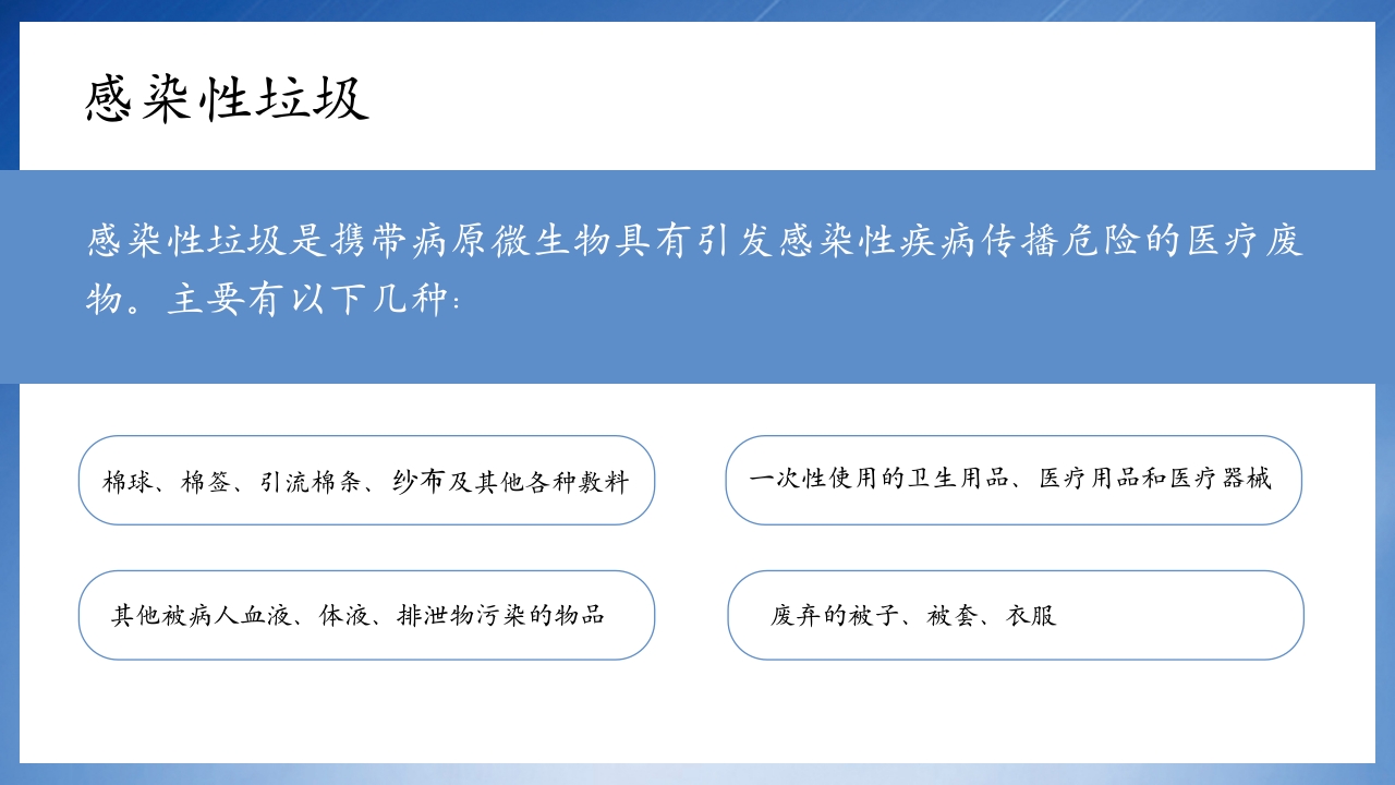 医疗垃圾分类处理培训PPT课件6