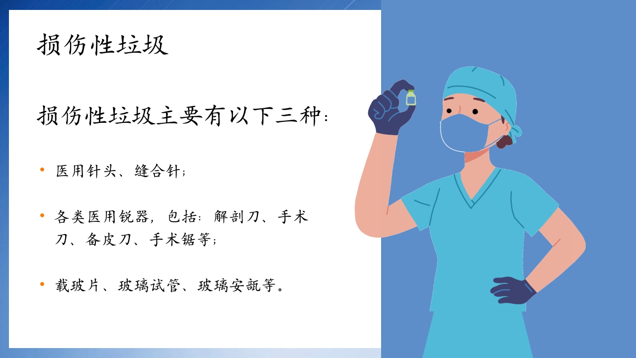 医疗垃圾分类处理培训PPT课件8