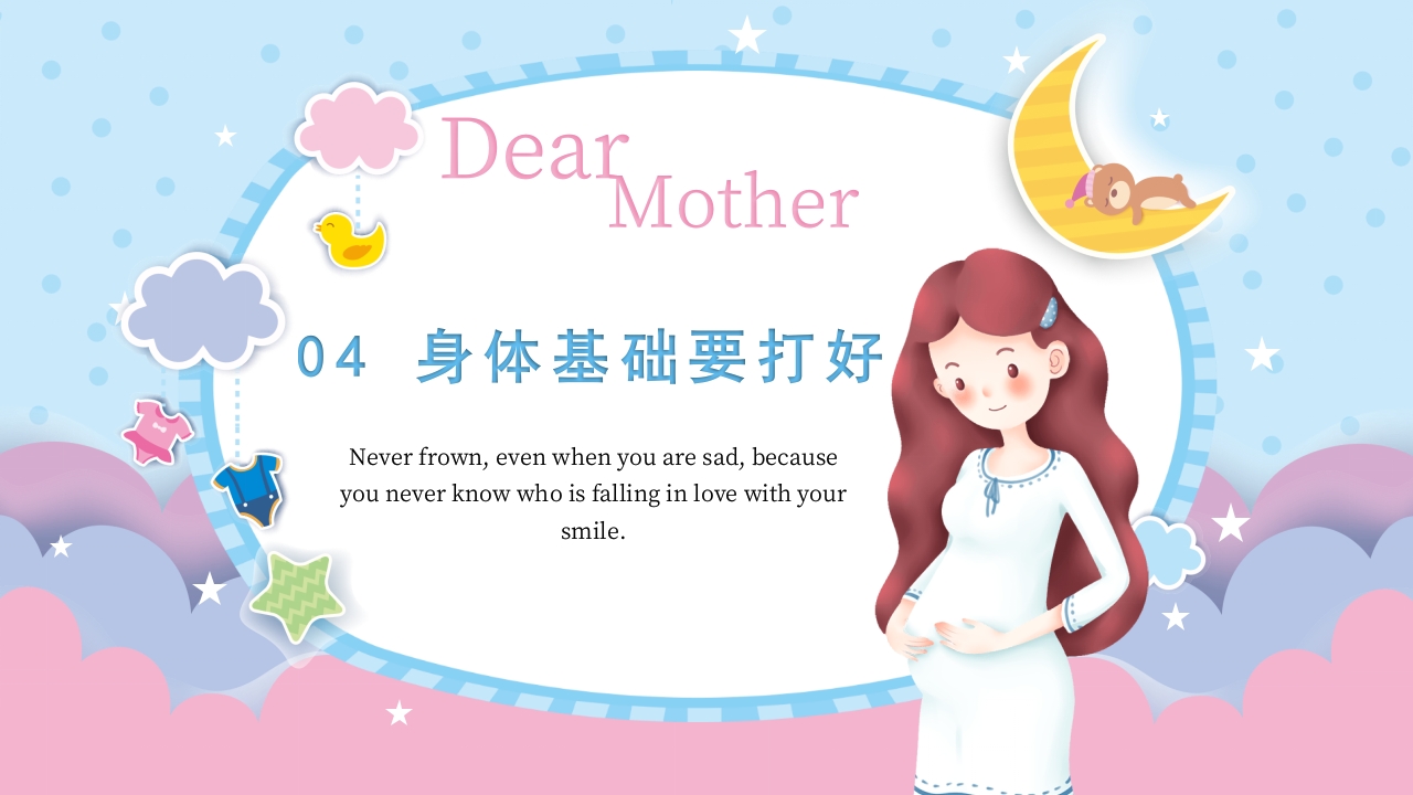 备孕知识早知道健康科普PPT课件11