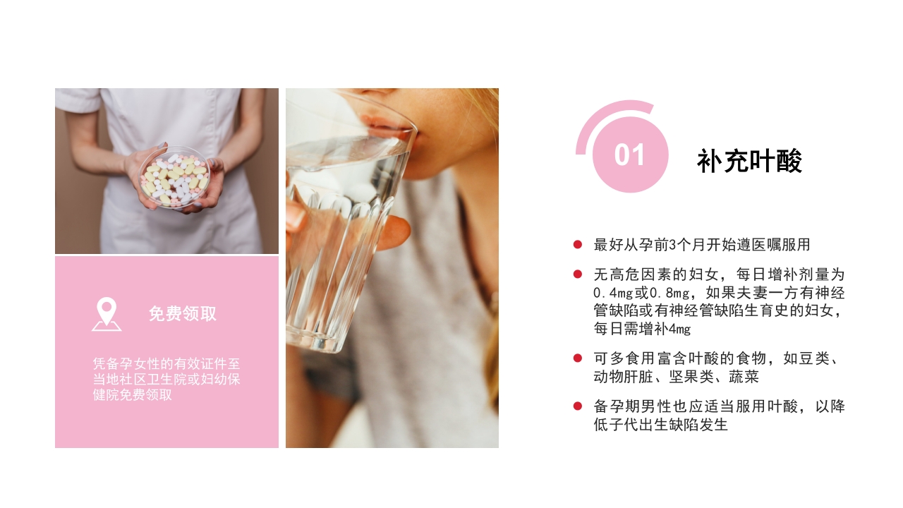 备孕知识早知道健康科普PPT课件12