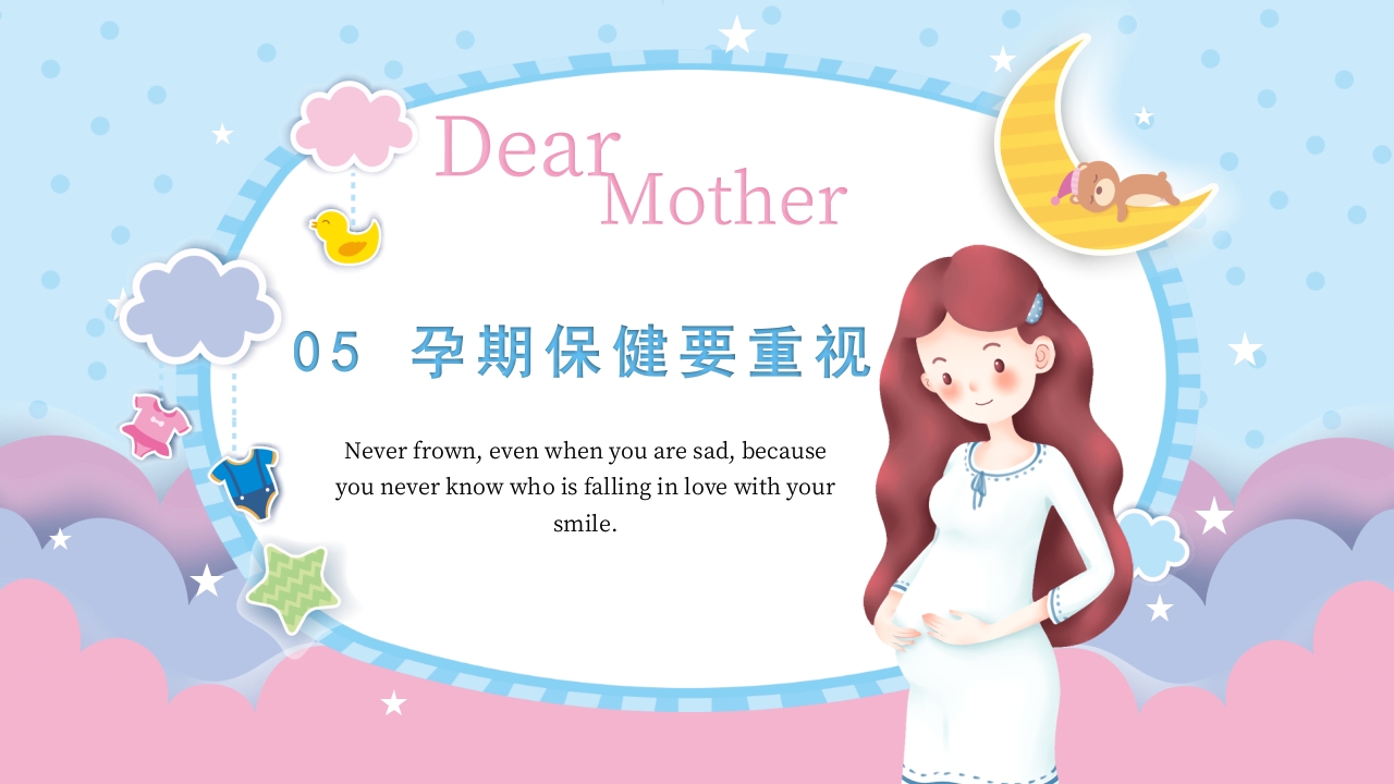 备孕知识早知道健康科普PPT课件14