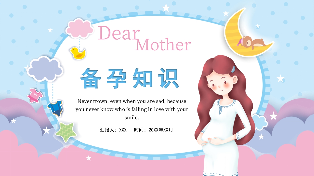 备孕知识早知道健康科普PPT课件