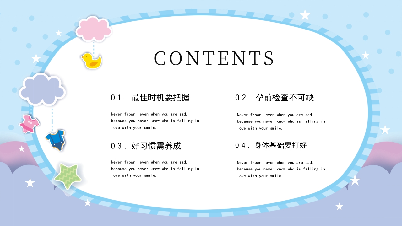 备孕知识早知道健康科普PPT课件2