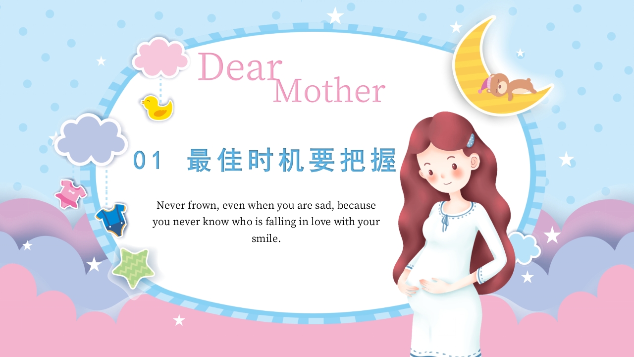 备孕知识早知道健康科普PPT课件3