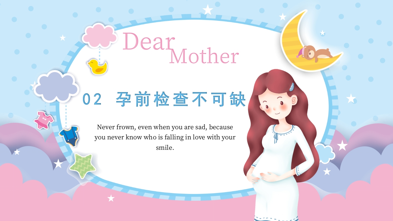 备孕知识早知道健康科普PPT课件6
