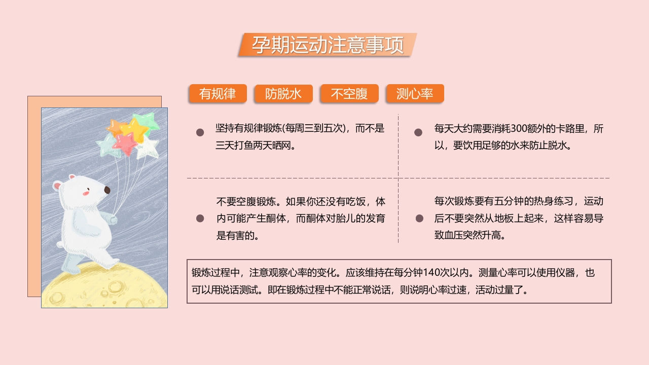 孕期保健培训讲座PPT课件18