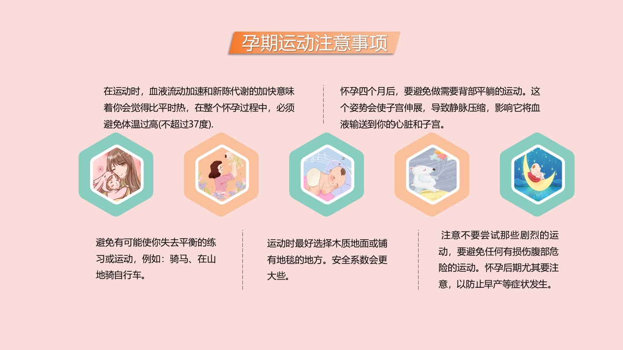 孕期保健培训讲座PPT课件19