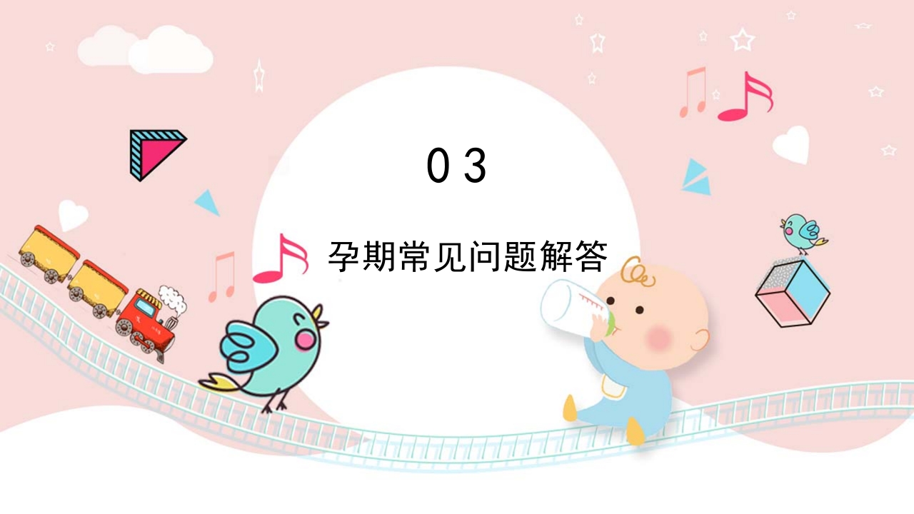 孕期保健培训讲座PPT课件22