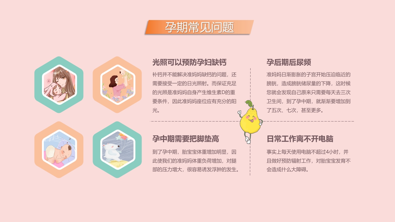 孕期保健培训讲座PPT课件23