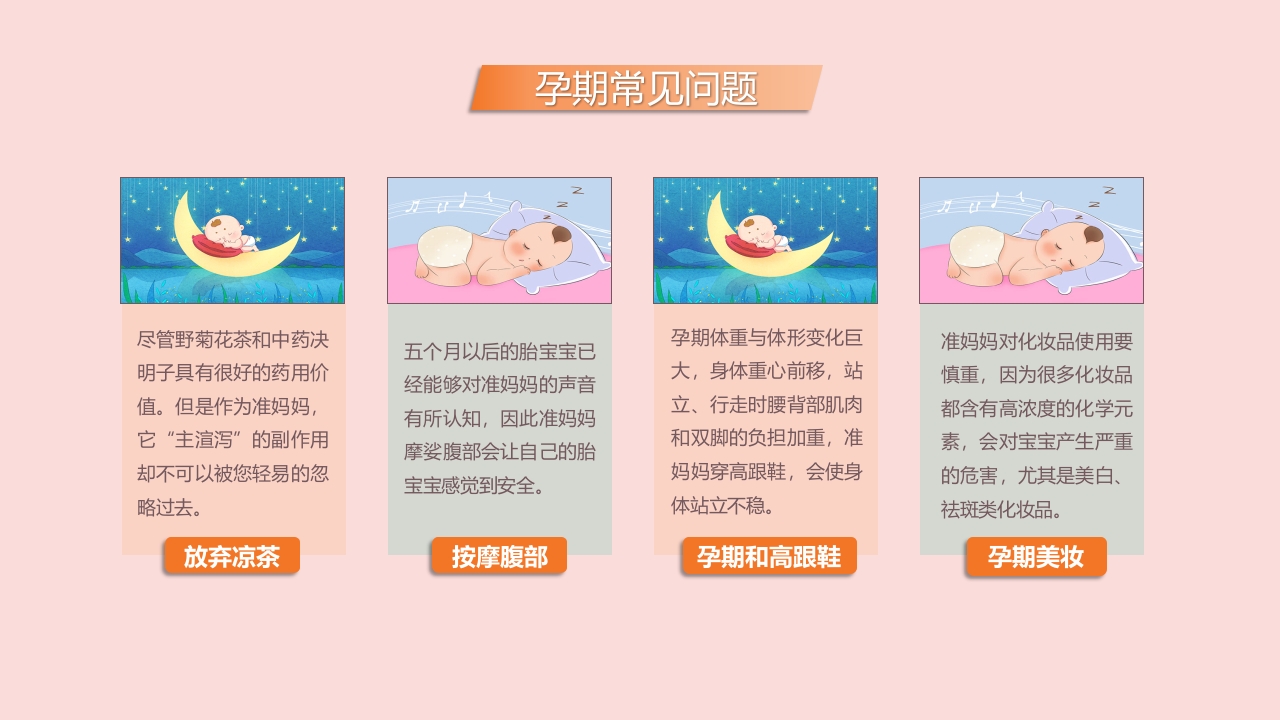 孕期保健培训讲座PPT课件24