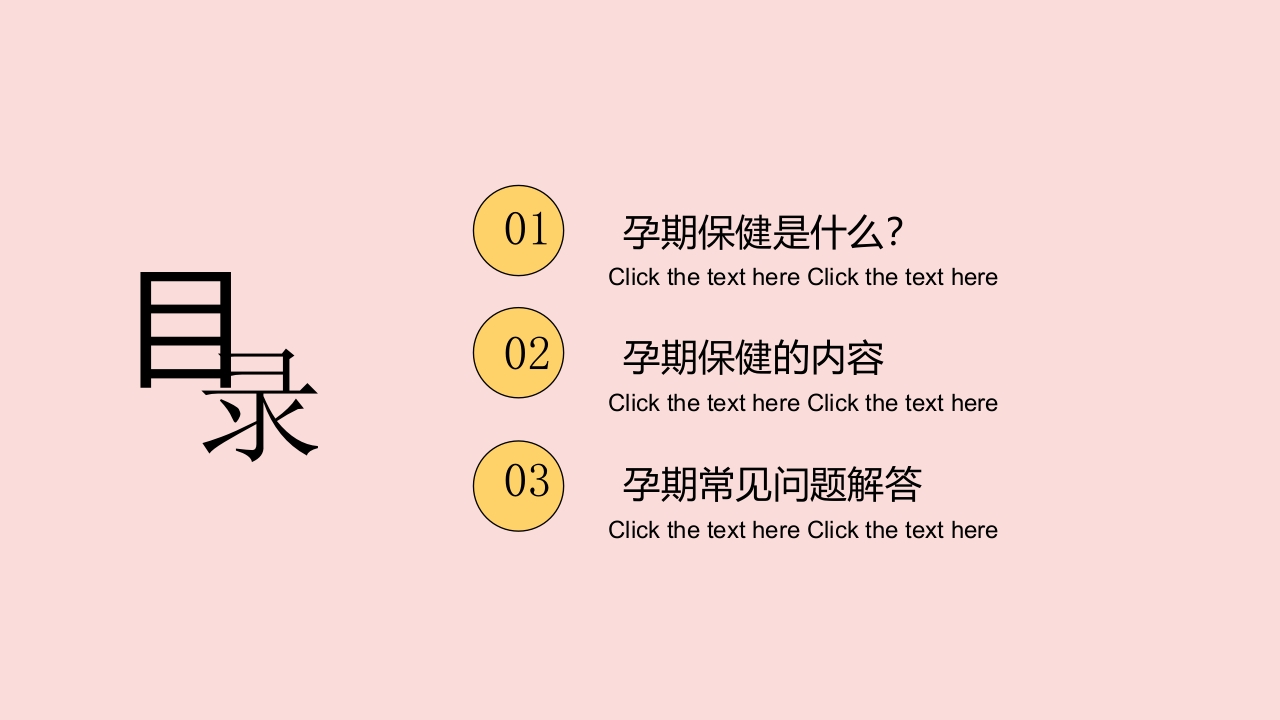 孕期保健培训讲座PPT课件2