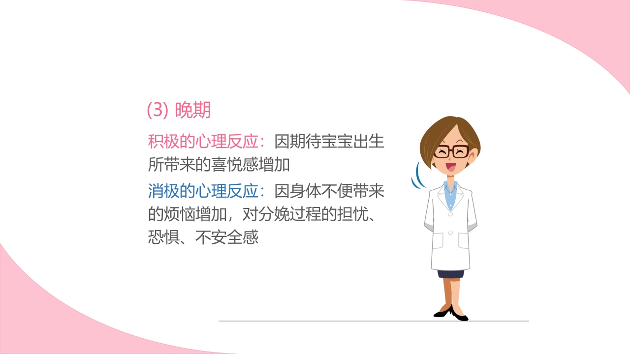 孕期心理保健ppt课件15