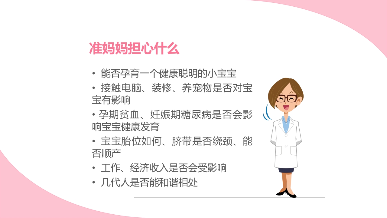 孕期心理保健ppt课件17