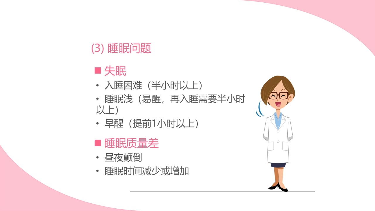 孕期心理保健ppt课件22