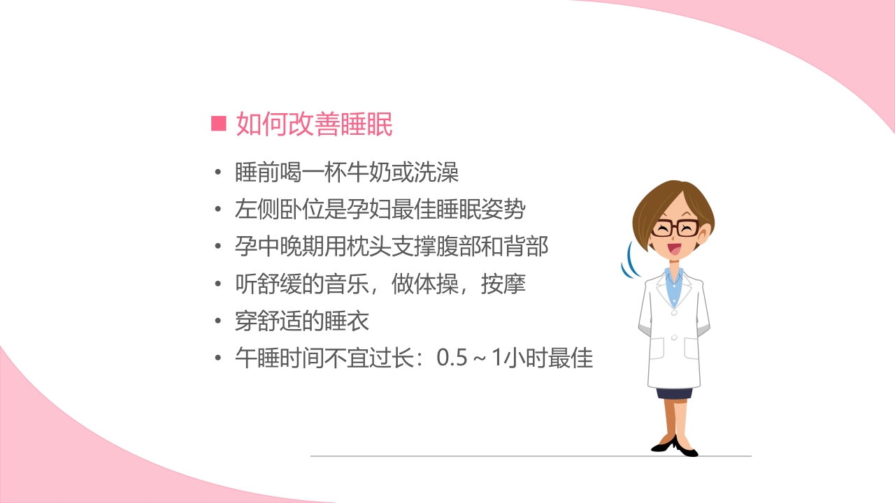 孕期心理保健ppt课件23