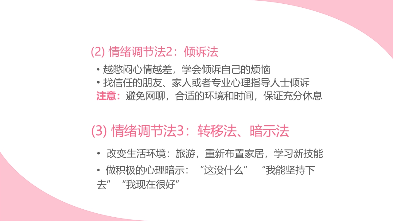 孕期心理保健ppt课件26