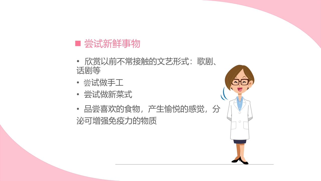 孕期心理保健ppt课件28