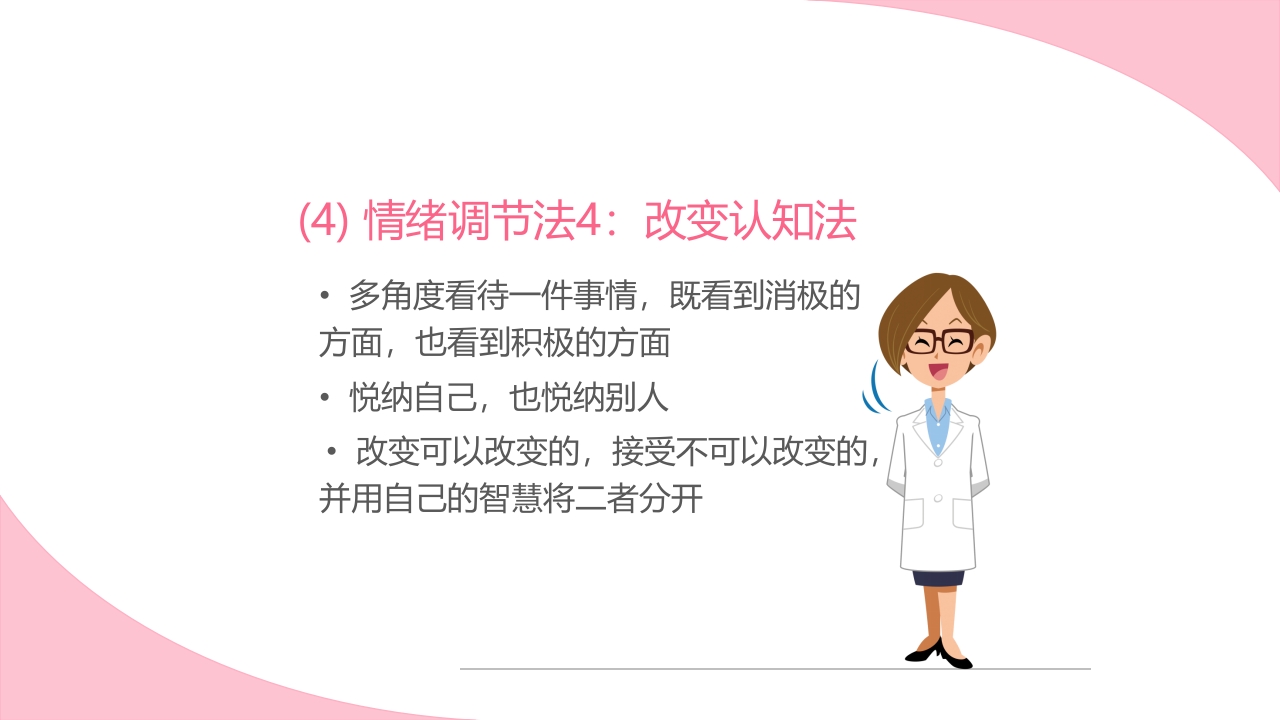 孕期心理保健ppt课件29