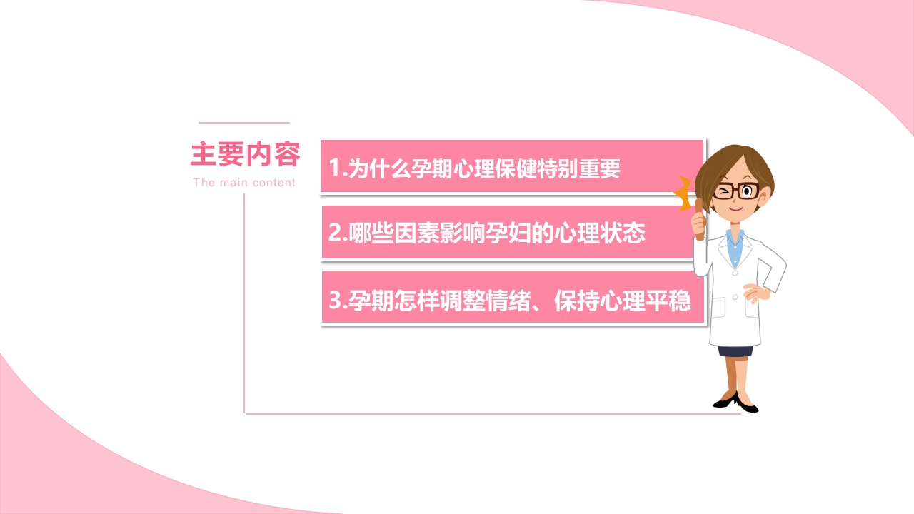 孕期心理保健ppt课件2
