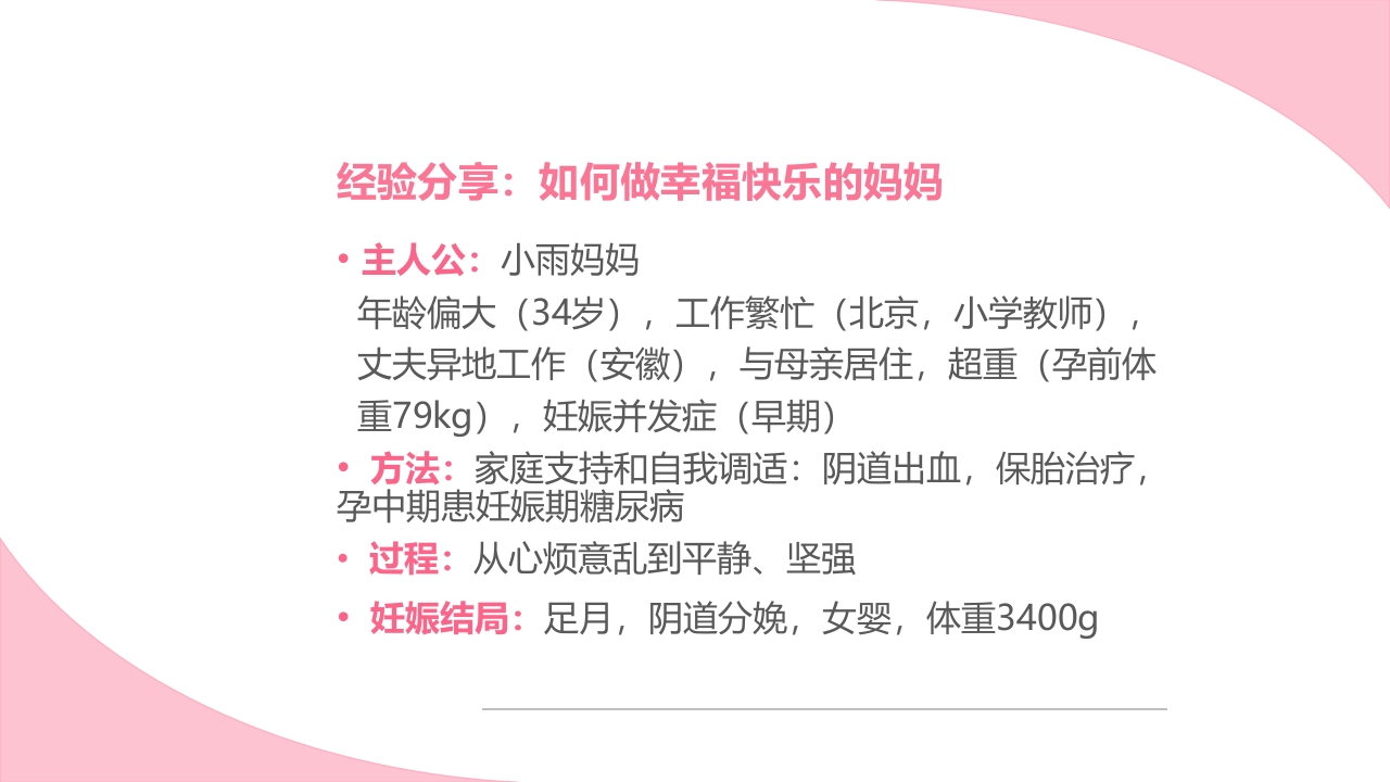 孕期心理保健ppt课件30