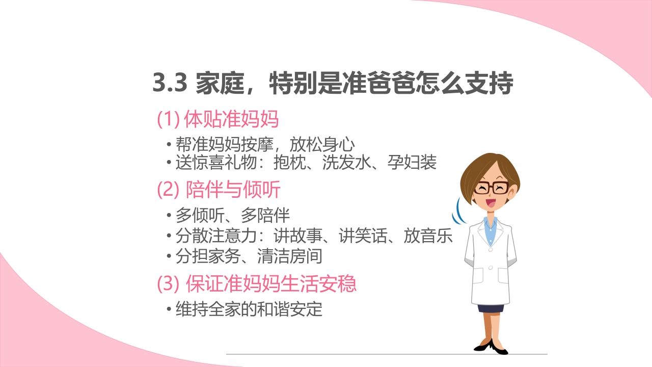 孕期心理保健ppt课件31