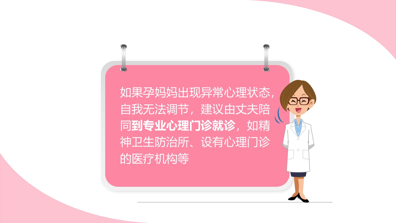 孕期心理保健ppt课件32