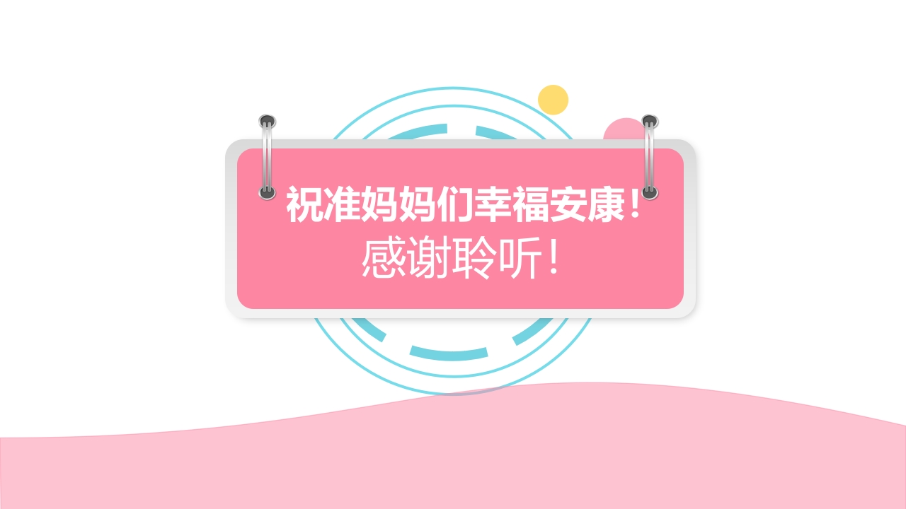 孕期心理保健ppt课件35