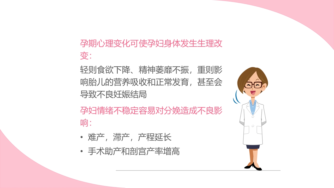 孕期心理保健ppt课件6