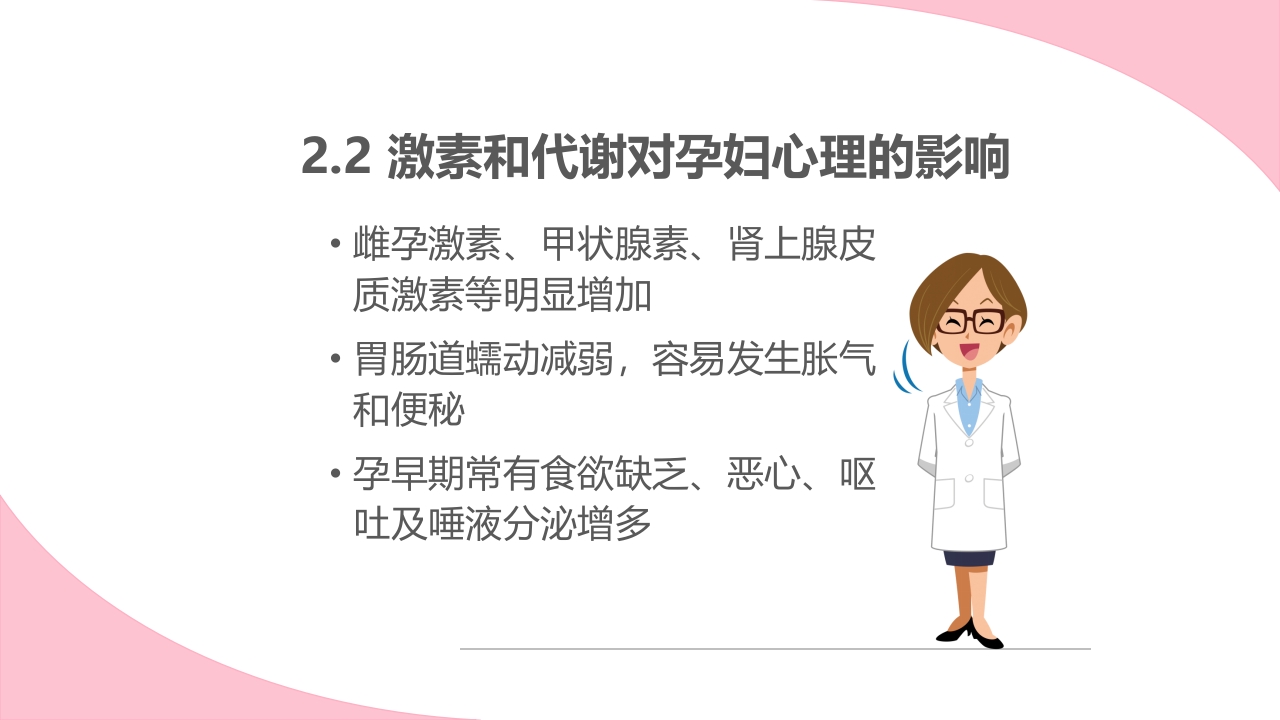 孕期心理保健ppt课件9