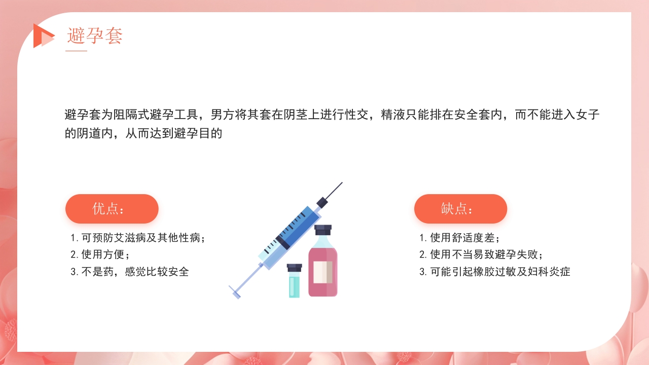 关注女性健康讲座PPT课件16