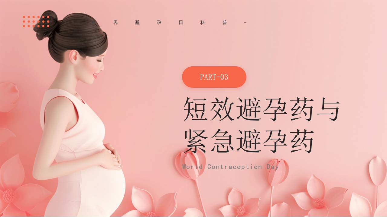 关注女性健康讲座PPT课件17