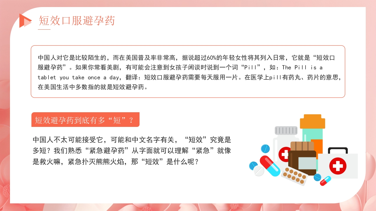 关注女性健康讲座PPT课件18